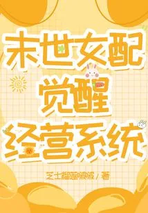 Apocalyptic Heroine Awakening Management System