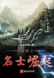 The Rise of Celebrities in the Warring States Period