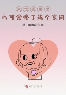 Rebirth of the Apocalypse: I Am so Cute That This Space is Miserable