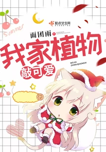 My Plants Are so Cute