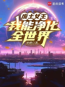 Queen of the Wasteland, I Can Purify the Whole World