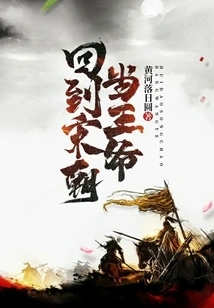 Return to the Song Dynasty and Become a Prince