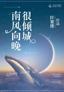 The South Wind Blows Late and is Very Charming