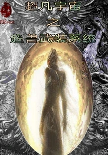 The Super Beast Weapon System of the Extraordinary Universe