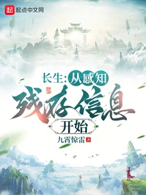 Immortality: Start by Perceiving the Remaining Information