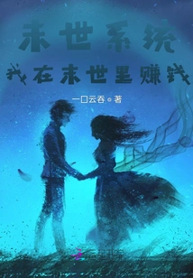 The System of the Future, I Am Making Money in the End of the World