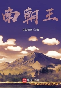 King of the Southern Dynasties