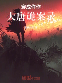 Translated into a Ghost Story: Records of Secret Cases in the Tang Dynasty