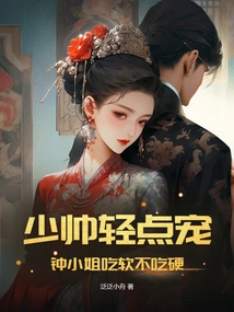 Young Marshal, Please Be Gentle and Pamper Her. Miss Zhong Will Not Tolerate Hard Work
