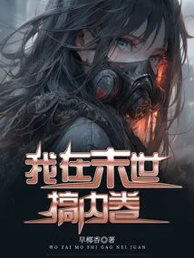 I Am Involved in Involution in the Apocalypse