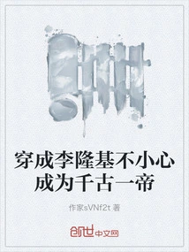 Dressed as Li Longji and Accidentally Became an Emperor Through the Ages