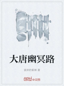 Tang Dynasty Netherworld Road