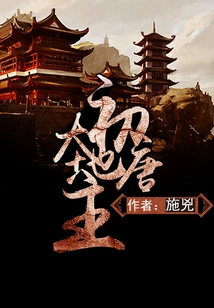 Landlord in the Early Tang Dynasty