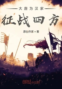 The Tang Dynasty Fought for the Han Dynasty in All Directions