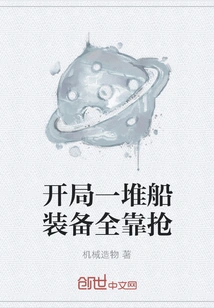 At the Beginning, You Have to Grab a Bunch of Ships and Equipment