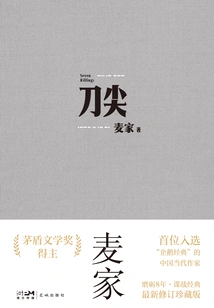 Point of Knife (complete Collection)