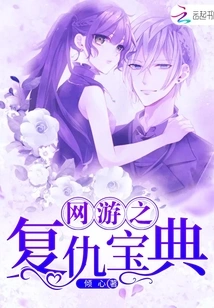 Online Game Revenge Book