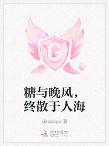 Sugar and Evening Breeze Finally Dispersed into the Sea of people