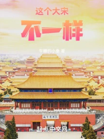 This Song Dynasty is Different