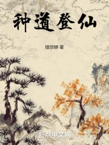 Cultivation of the Way to Immortality