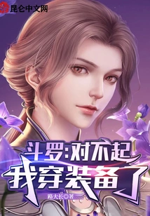 Douluo: Sorry, I'm Wearing Equipment