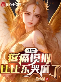 Douluo: Pain Simulation, Bibi Dong Cried Numbly