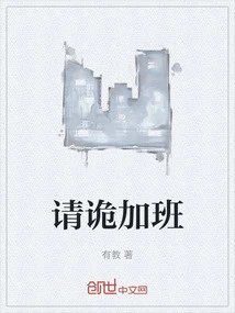 Please Work Overtime