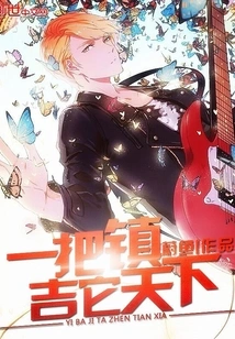 A Guitar Rules the World