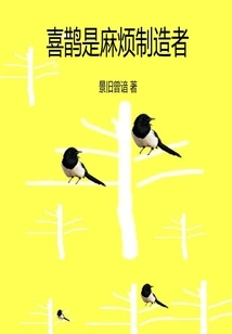 Magpies Are Troublemakers