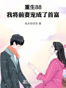 Reborn in 88, I Spoiled My Ex-wife and Became the Richest Man