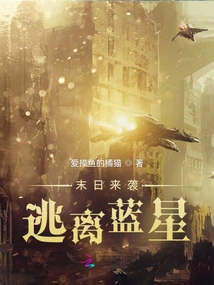 The End is Coming, Escape the Planet