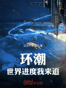 Huantide: Let Me Follow the Progress of the World