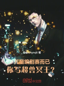 It's Just a Children's Screenwriting Competition, You Write the Super Beast Hades?