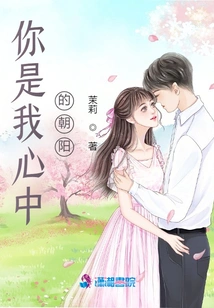 You Are the Sunrise in My Heart