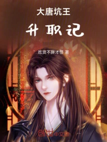 The Story of the Promotion of the Pit King of the Tang Dynasty