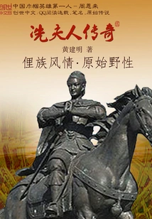 The Legend of Madame Xian