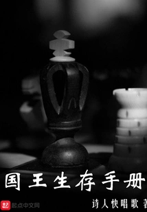 King's Survival Manual