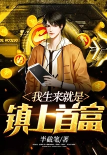 I Was Born the Richest Man in Town