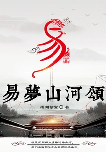 Ode to Yi Meng Mountains and Rivers