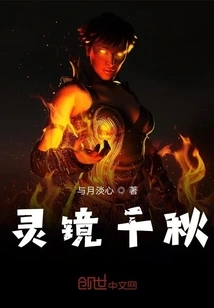 Spiritual Mirror Qianqiu