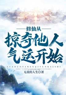 Cultivation of Immortality Begins by Robbing Others of Their Luck