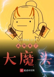 I Raised a Big Devil