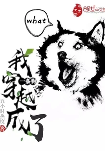 I Traveled Through Time and Became a Dog