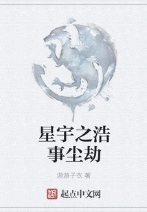 The Great Deeds of the Stars and the Catastrophe of Dust