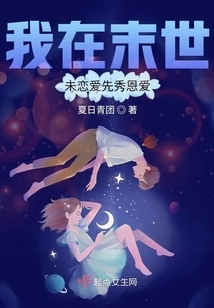 I Will Show Affection Before Falling in Love in the Last Days