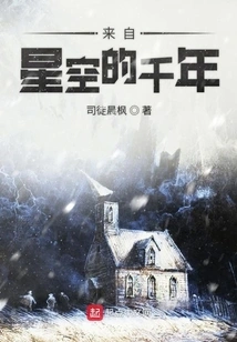 Thousands of Years from the Starry Sky