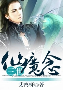 Three Generations of Immortals and Demons