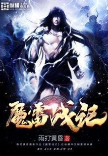 Magic Thunder War Chronicles