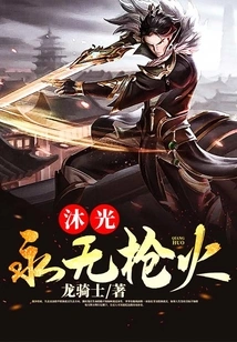 Mu Guang Never Has Gunfire