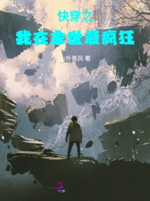 Quick Travel: I Am the Craziest in the Last Days